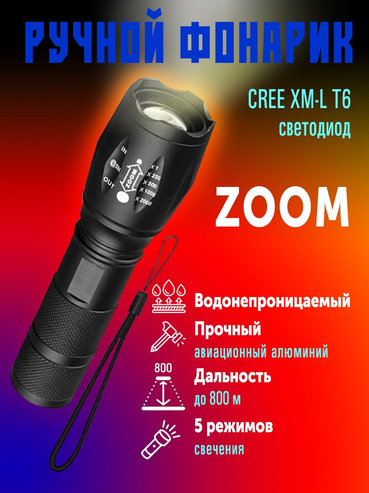 Ручной фонарь BL-2805 CREE XM-L T6