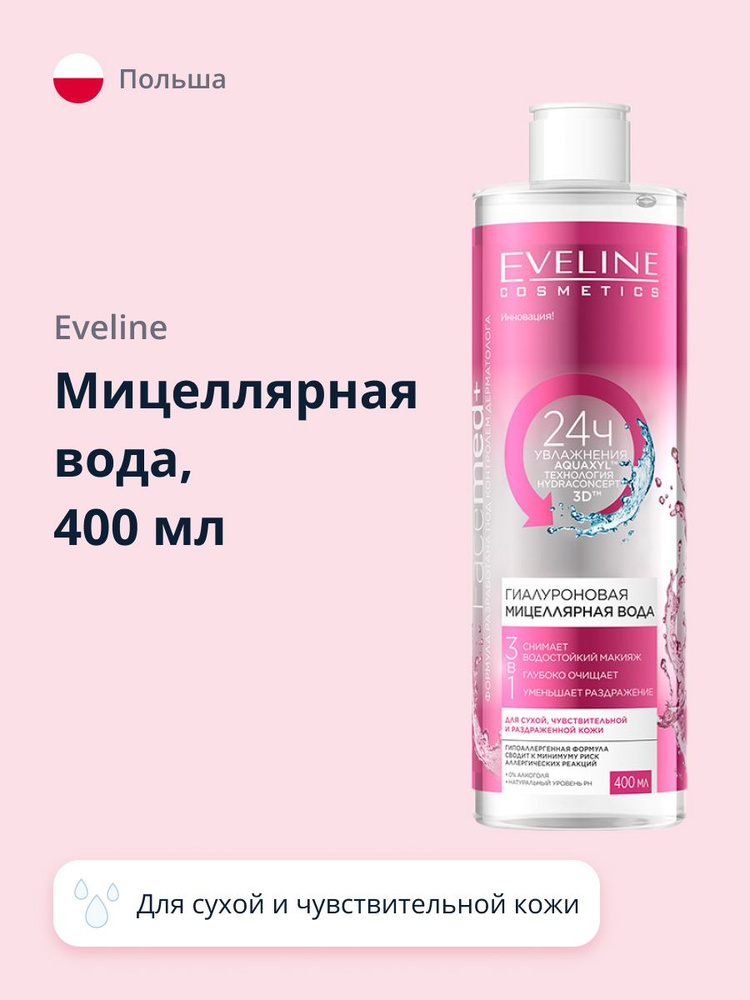 EVELINE Мицеллярная вода FACEMED+ 3 в 1 гиалуроновая 400 мл - купить с ...