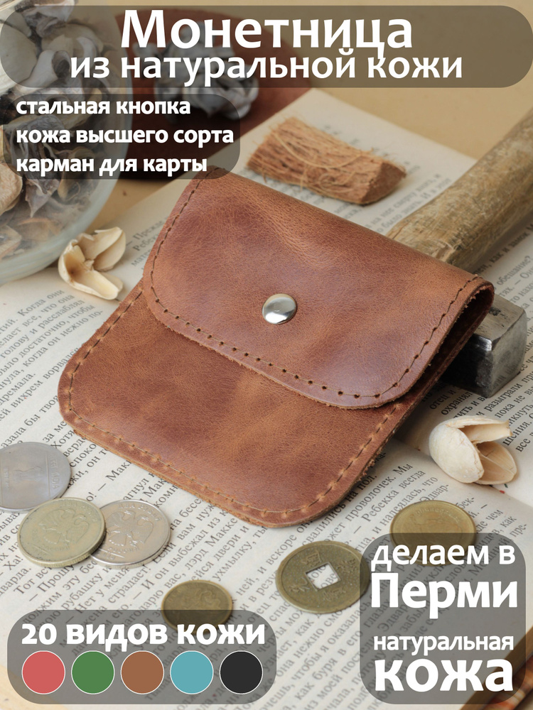 МО-1 Пулл-апВиски Монетница #1
