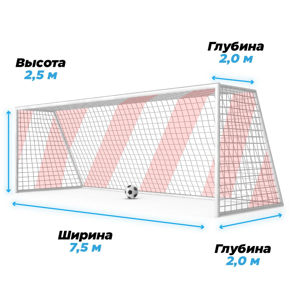 Сетка для больших футбольных ворот размер 7,5*2,5 м толщина нити 5,0 мм  (Веревка в комплекте) для игры на поле на улице - купить в  интернет-магазине OZON с быстрой доставкой (383169600)