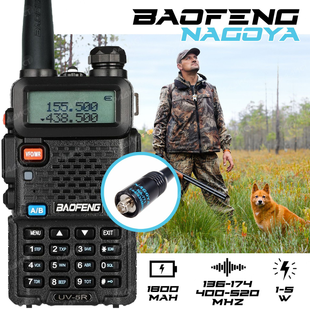 Радиостанция Baofeng UV-5R (5W) с антенной Nagoya NA-771 и гарнитурой