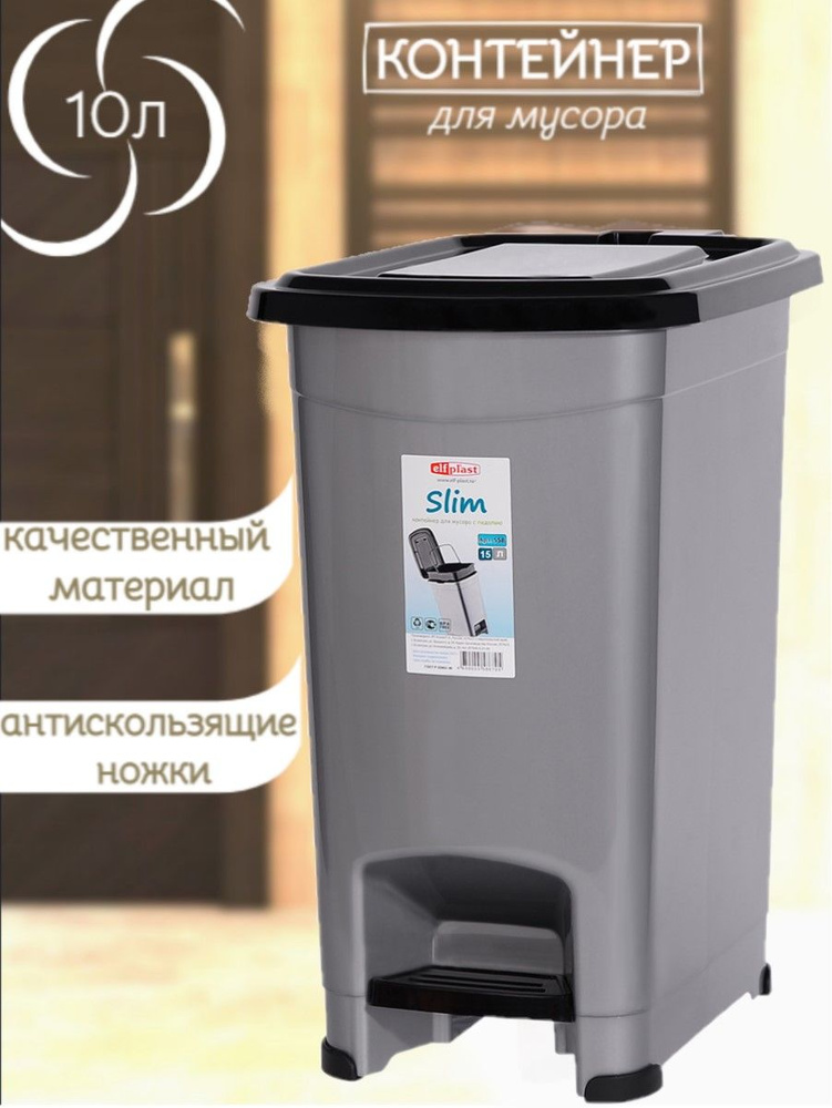 Мусорное ведро Elfplast, 1 шт, Пластикат, серый купить по доступной ...