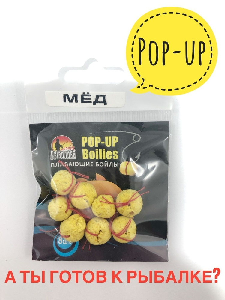 Минибойлы плавающие POP-UP Boilies #1