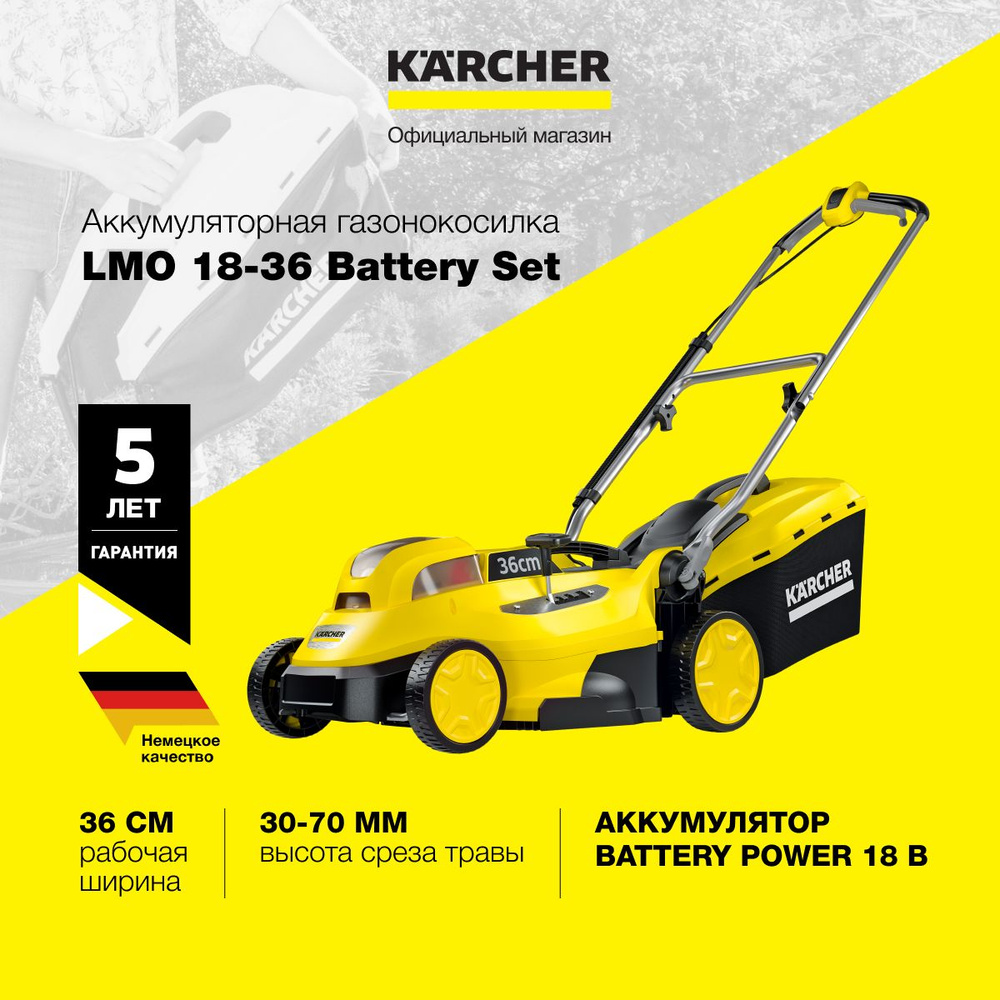 Аккумуляторная газонокосилка Karcher LMO 18-36 Battery Set 1.444-421.0 с  регулировкой высоты среза, складной рукояткой, косилочной системой 2в1, ...