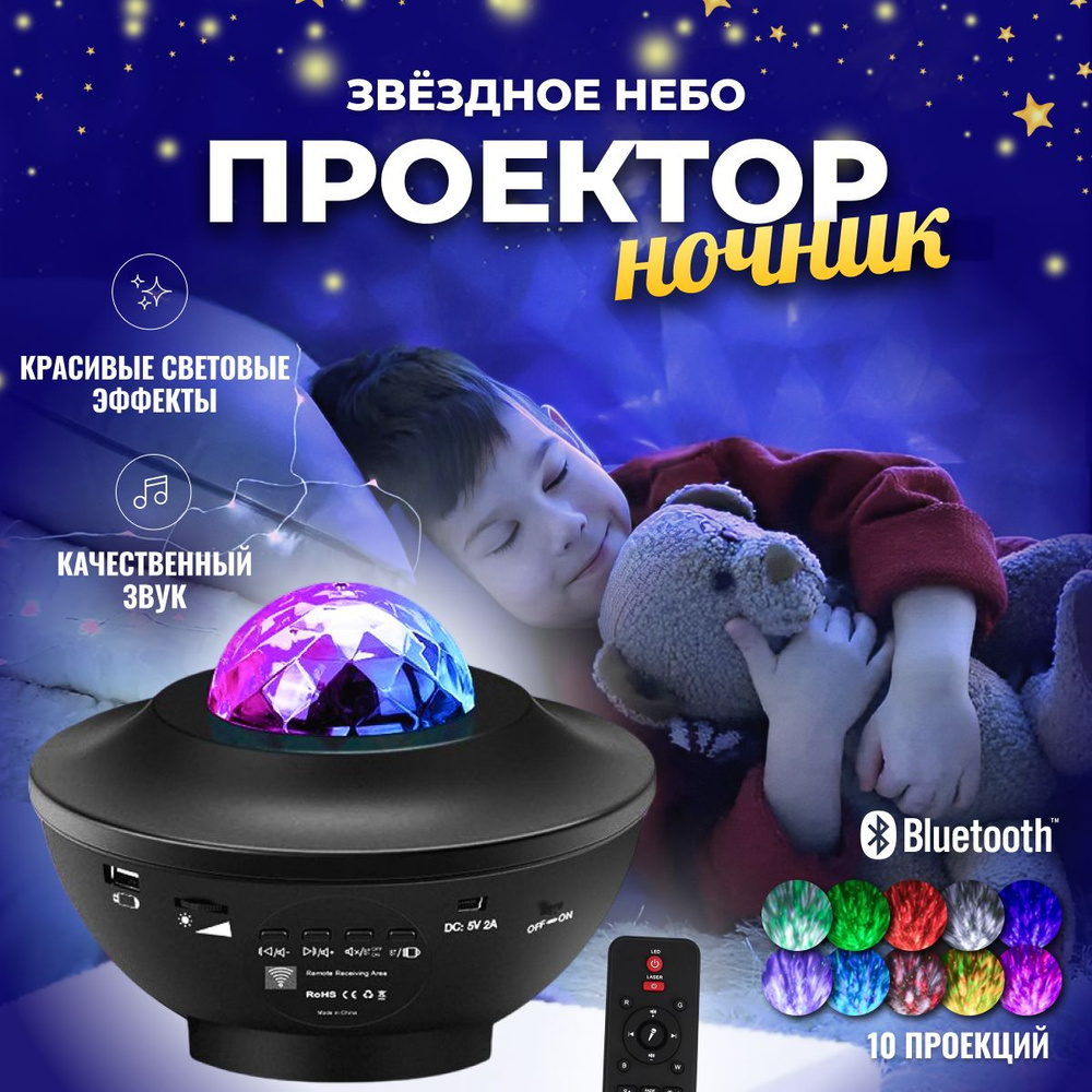 Ночник проектор звездного неба с пультом, с Bluetooth подключением и  динамиком. Для сна, вечеринок