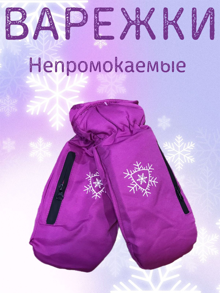 Варежки - купить с доставкой по выгодным ценам в интернет-магазине OZON ...