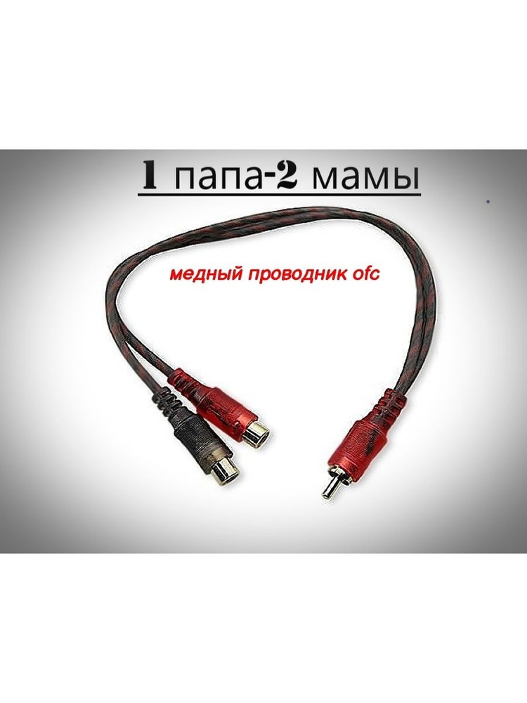 Y-коннектор, Разветвитель Y-адаптер,1 мама/2 папы купить по низкой цене ...