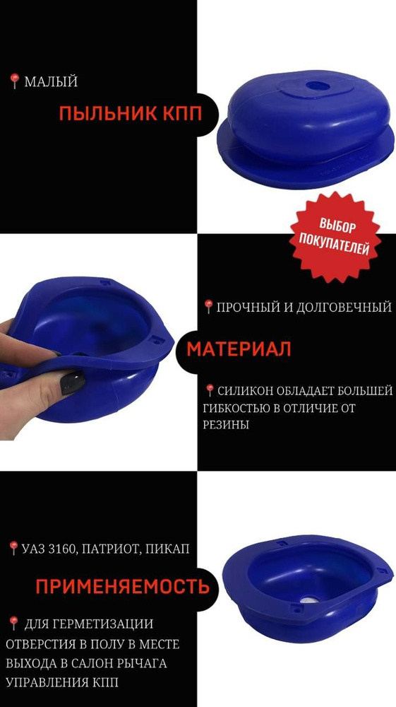 Пыльник КПП УАЗ Патриот МАЛЫЙ СИЛИКОНОВЫЙ купить по низкой цене в ...