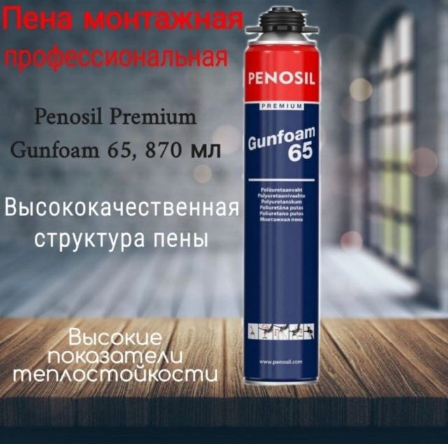 Penosil Профессиональная монтажная пена Летняя 870 мл #1