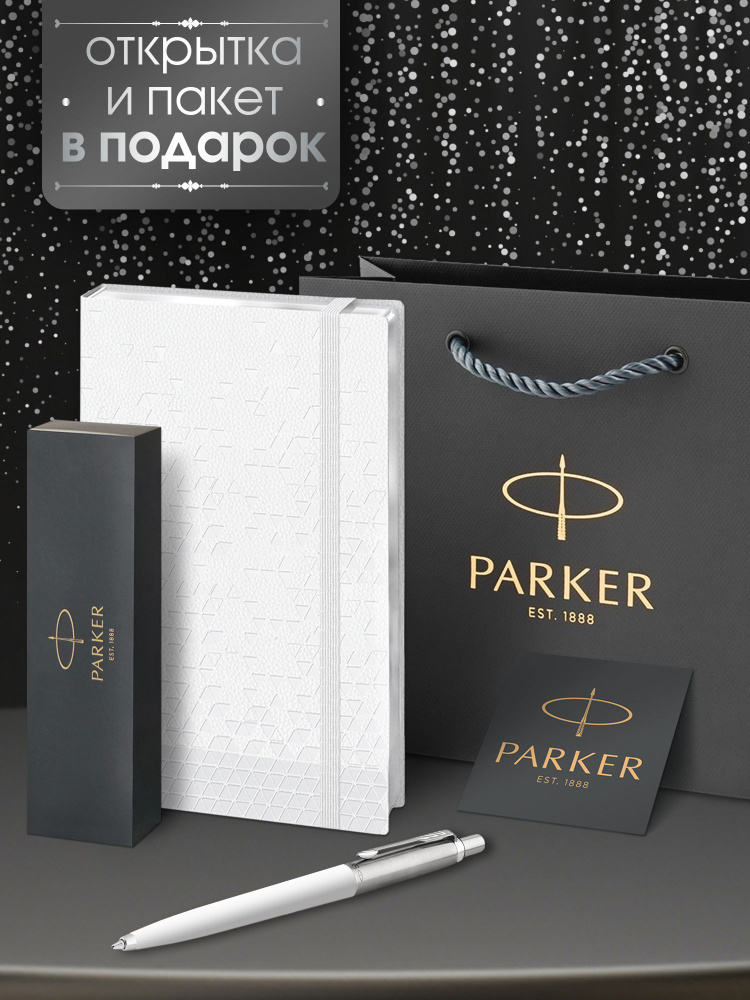 Ручка шариковая Parker Jotter Originals White CT в комплекте с белым ежедневником  #1