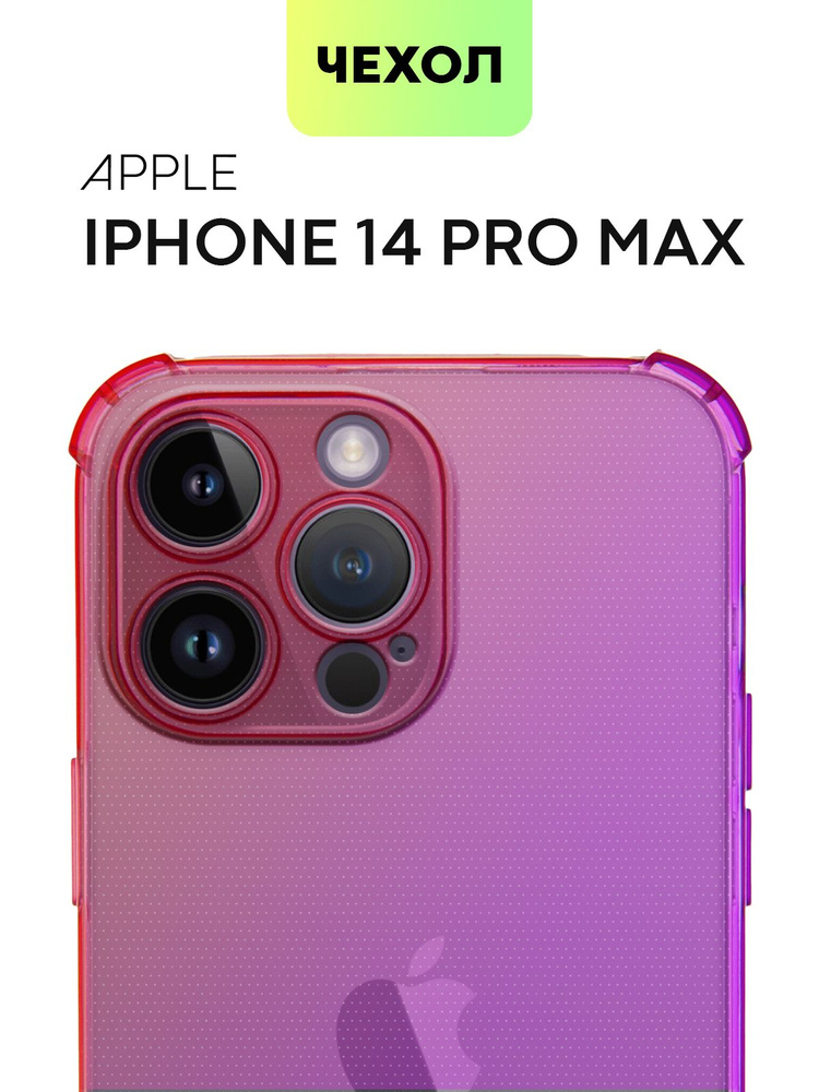 Чехол на iPhone 14 Pro Max (Айфон 14 Про Макс) противоударный силиконовый с усиленными углами и защитой #1