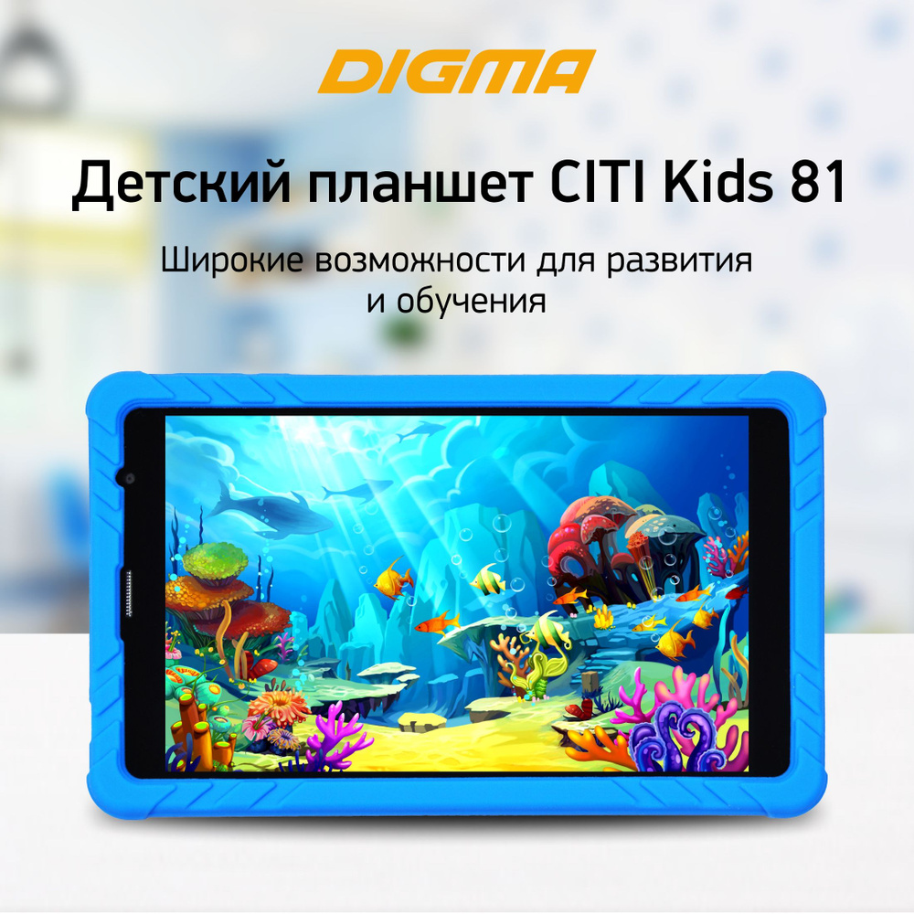 Детский планшет Digma CITI Kids 81, 2GB, 32GB, 3G, Android 10.0 Go синий