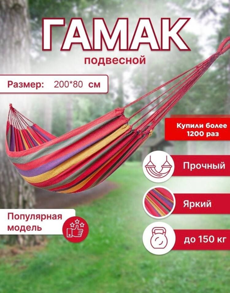 THINGETA Гамак Полиэстер, Хлопок, 80х200 см #1