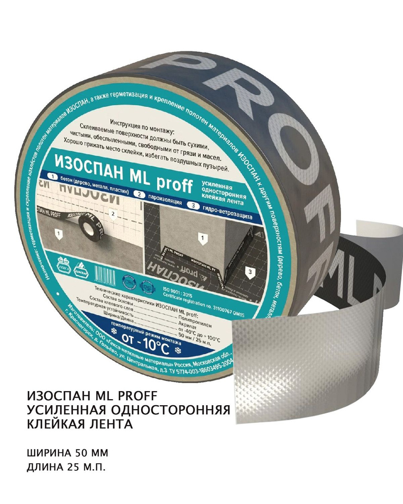 Монтажная клейкая односторонняя лента-скотч усиленная Изоспан ML prof ...