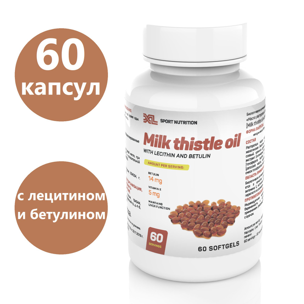 комплекс для печени масло расторопши, силимарин / XL Milk thistle oil with lecithin and betulin, 60 капсул #1