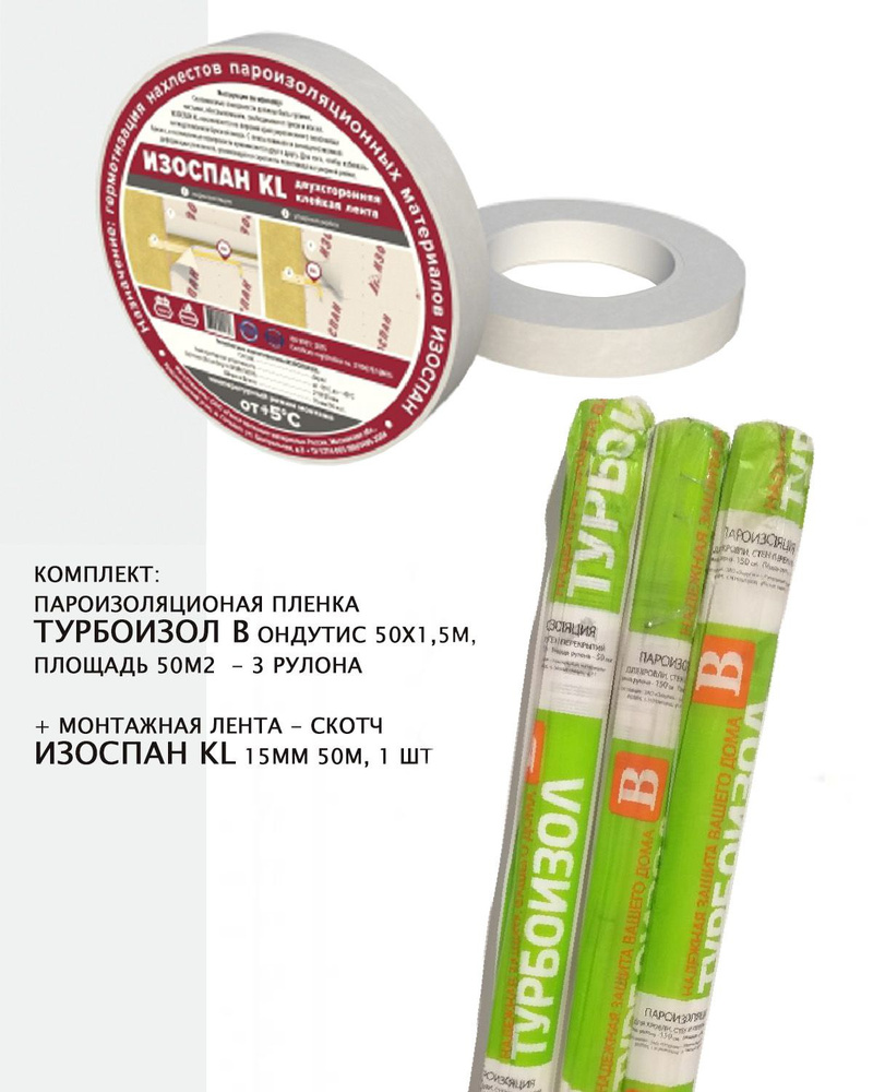 Пароизоляция для кровли ТУРБОИЗОЛ В Ондутис 33,3x1,5м, 3 рулона ...