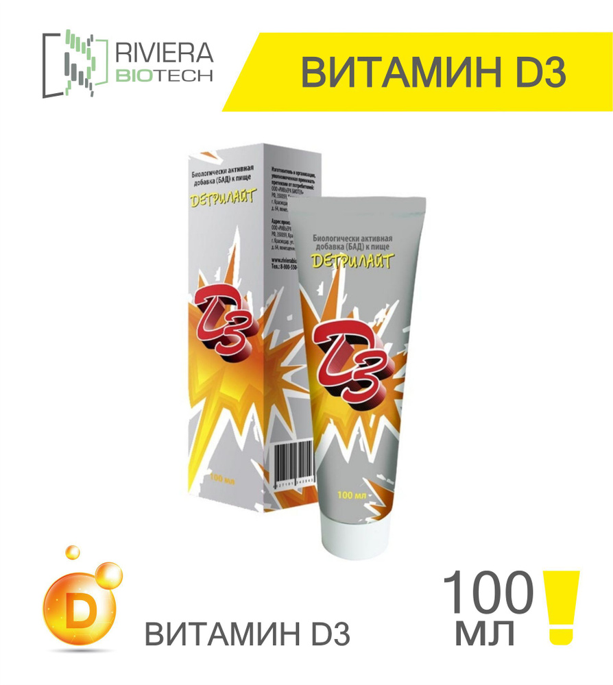 ДеТриЛайт, 100 мл, витамин D3. #1