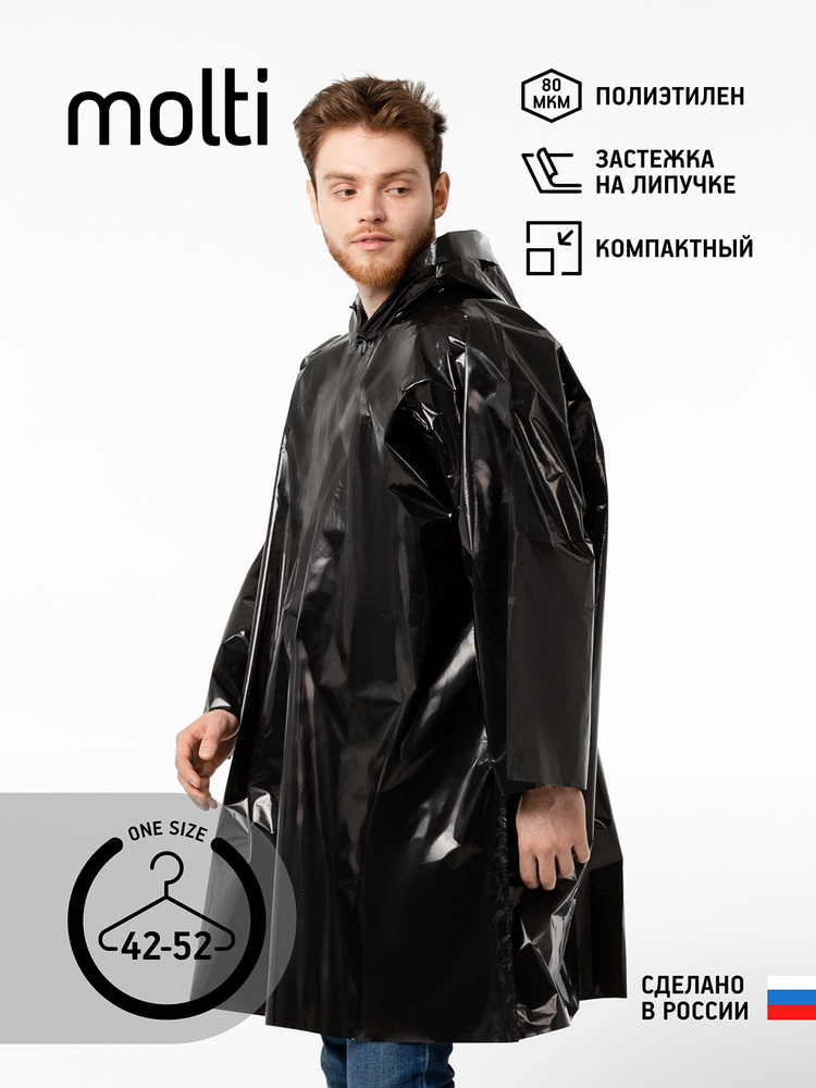 Дождевик molti #1