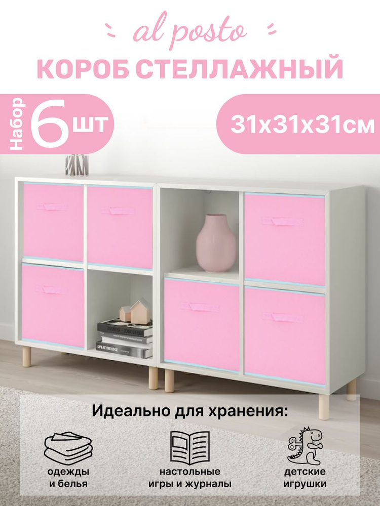 Al Posto Коробка для хранения длина 31 см, ширина 31 см, высота 31 см.  #1