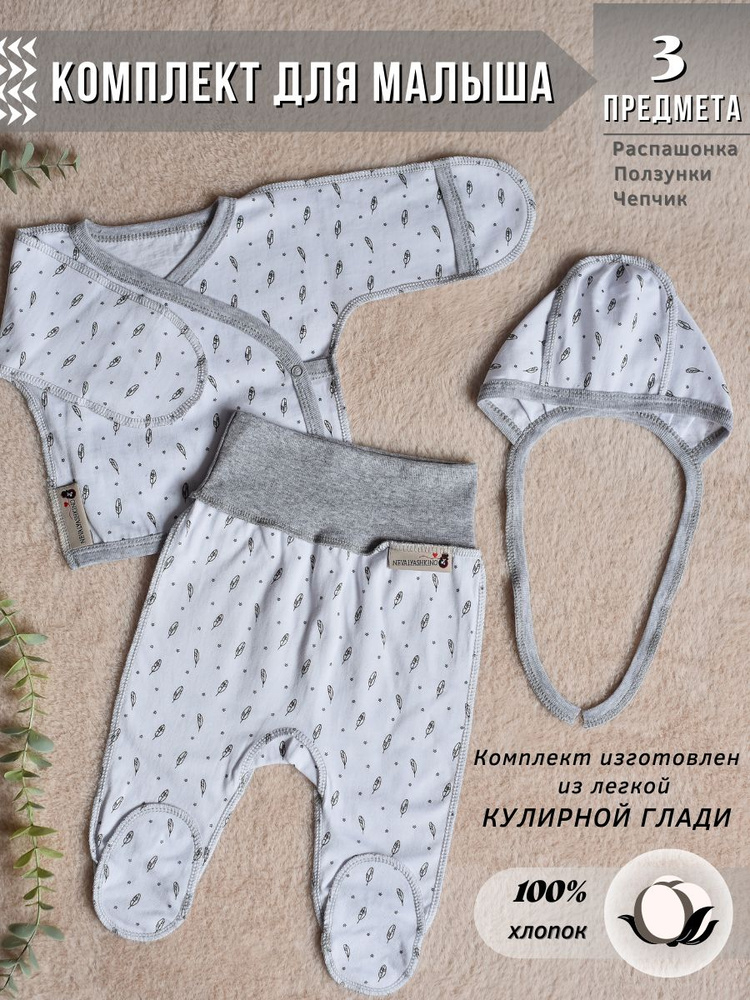 Комплект одежды NEVALYASHKINO #1