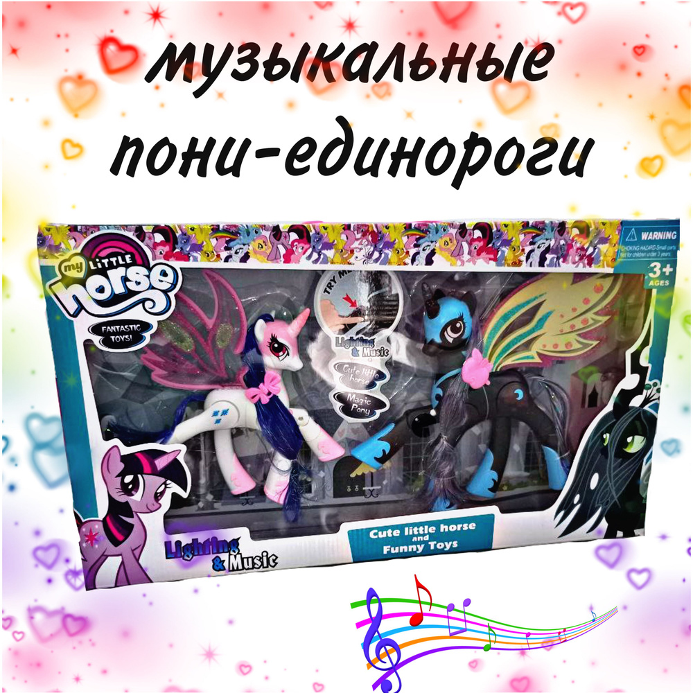 Интерактивные игрушки пони My Little Horse/My Little Pony Рарити и Луна,  единорог - купить с доставкой по выгодным ценам в интернет-магазине OZON  (822930845)