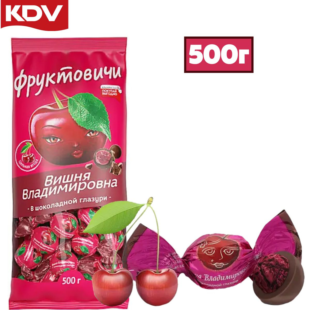 Конфеты КДВ ВИШНЯ ВЛАДИМИРОВНА в шоколадной глазури, 500 грамм / Яшкино ...