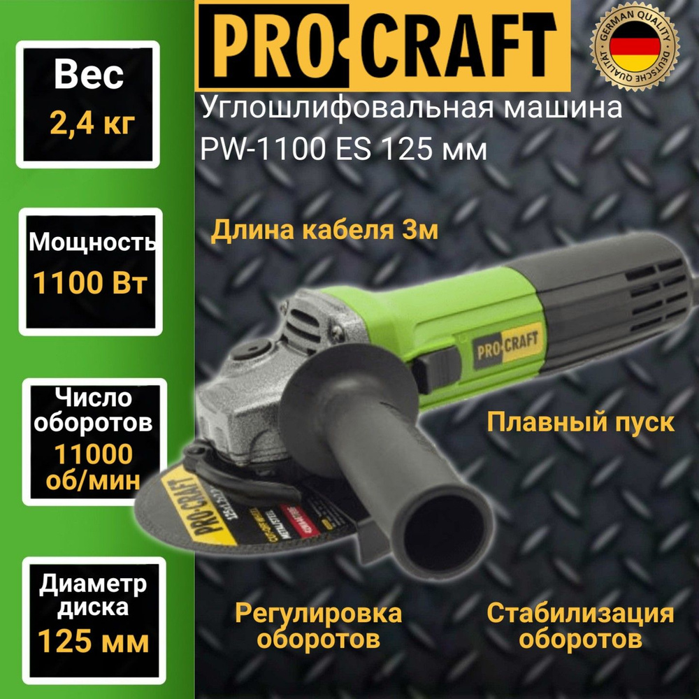 Углошлифовальная машина болгарка Procraft PW-1100ES, 125мм круг, 1100Вт,  11000об/мин