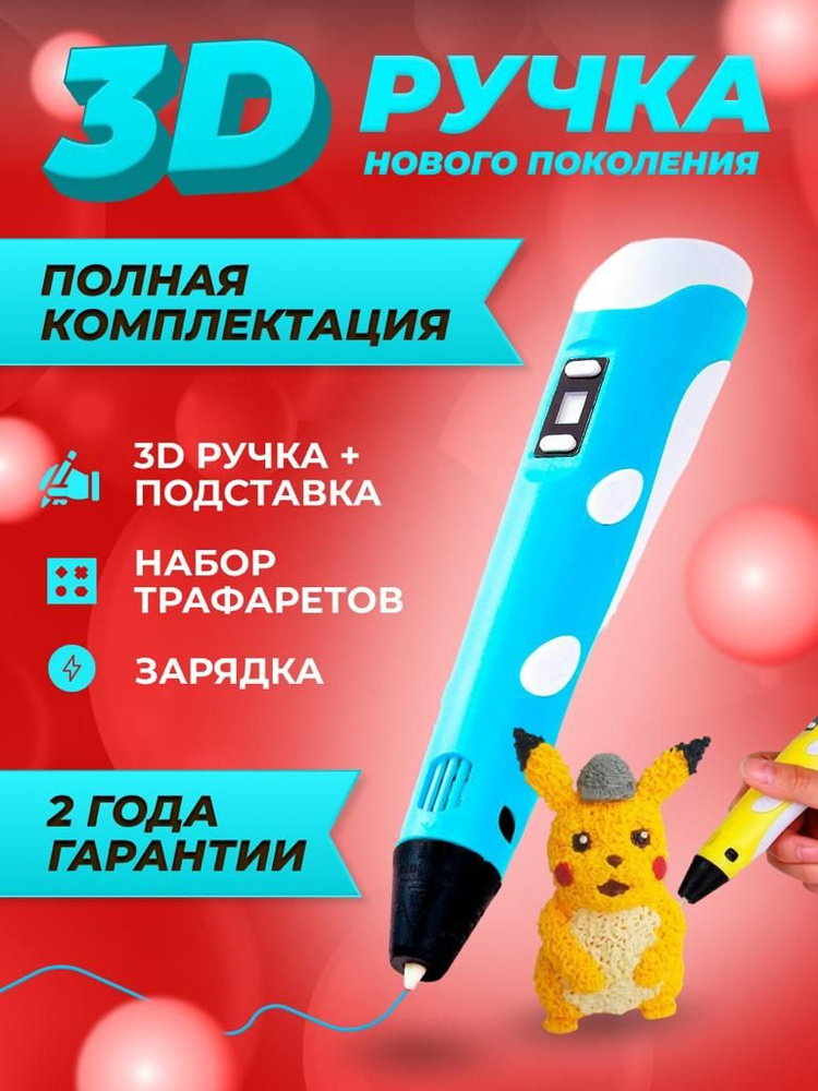 3D ручка набор для творчества #1