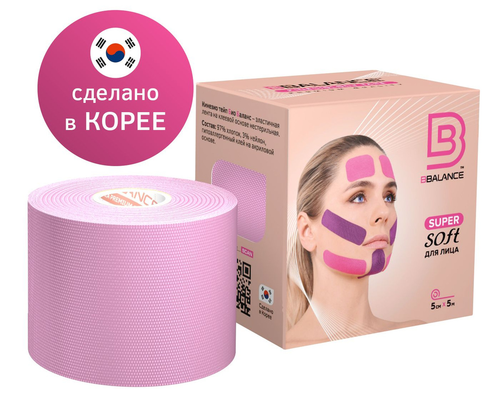 Bbalance tape. Тейп spidertech 5см*5м. Bbalance 5см х 17м. Тейп перфорированный лоб. Тейпы bbalance корея.