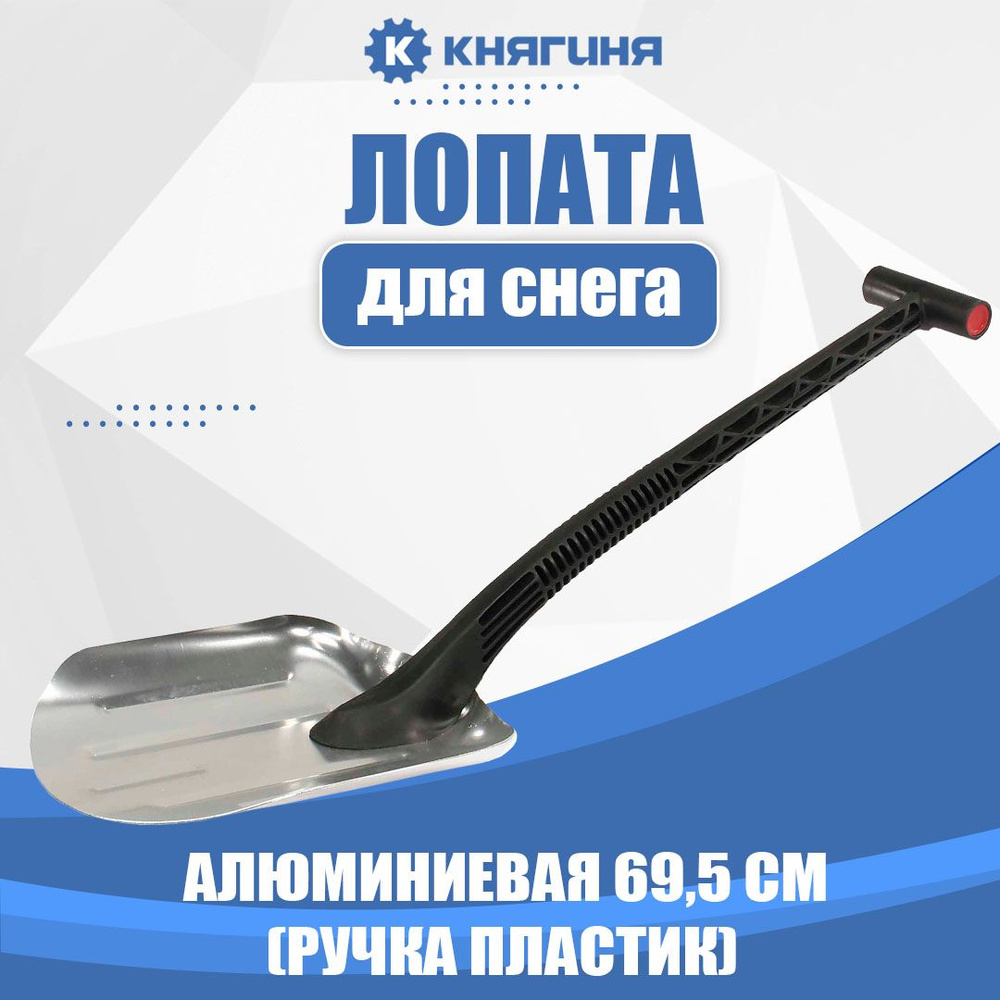 Лопата автомобильная VETTLER, Алюминий купить по выгодной цене в  интернет-магазине OZON (810921674)