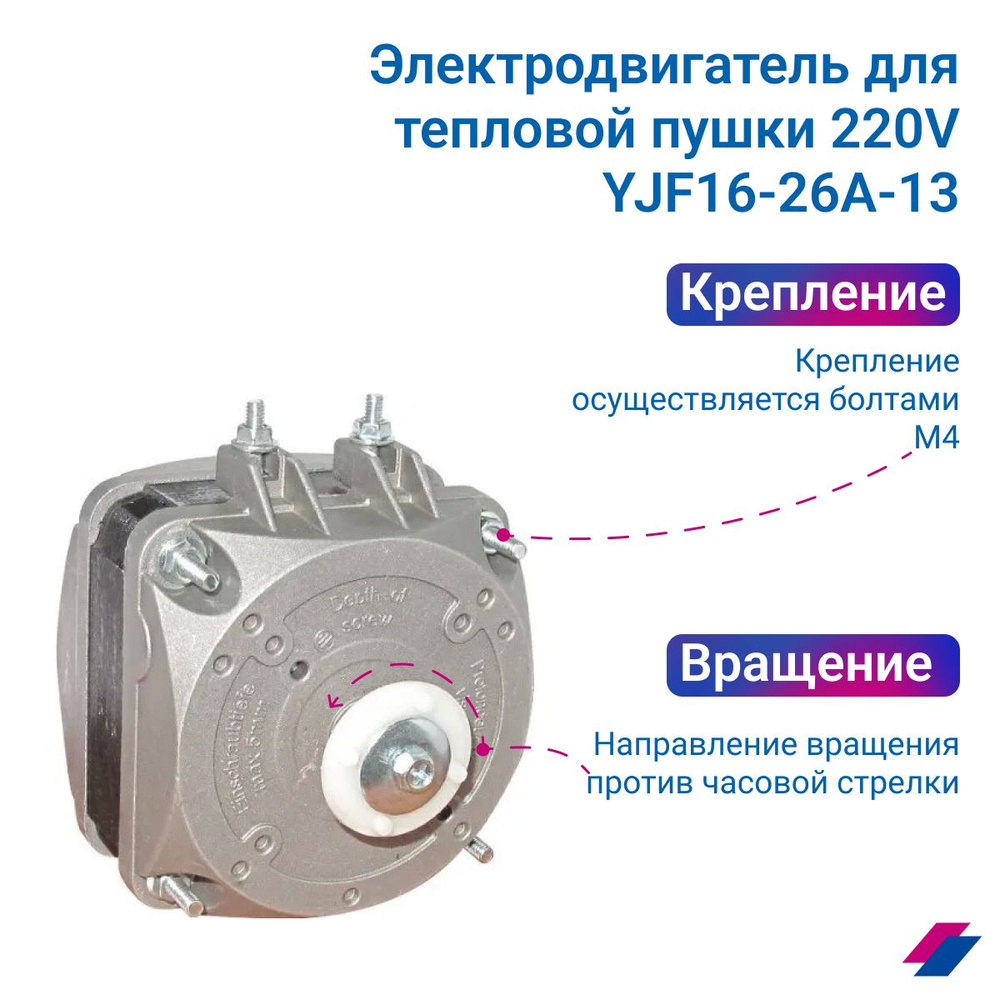 Электродвигатель для тепловой пушки 220В 16W 1300об/мин YJF16-26A-13 -  купить с доставкой по выгодным ценам в интернет-магазине OZON (710966206)