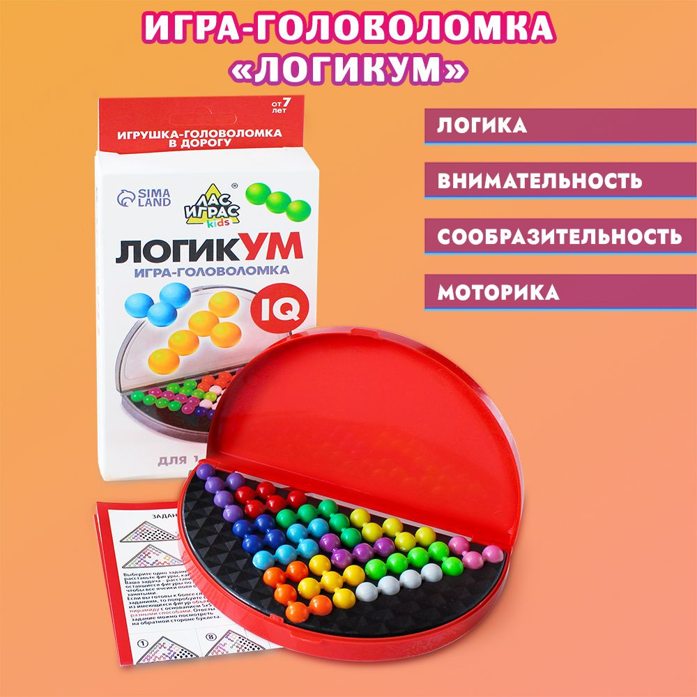 Игра-головоломка ЛогикУМ, 180 заданий