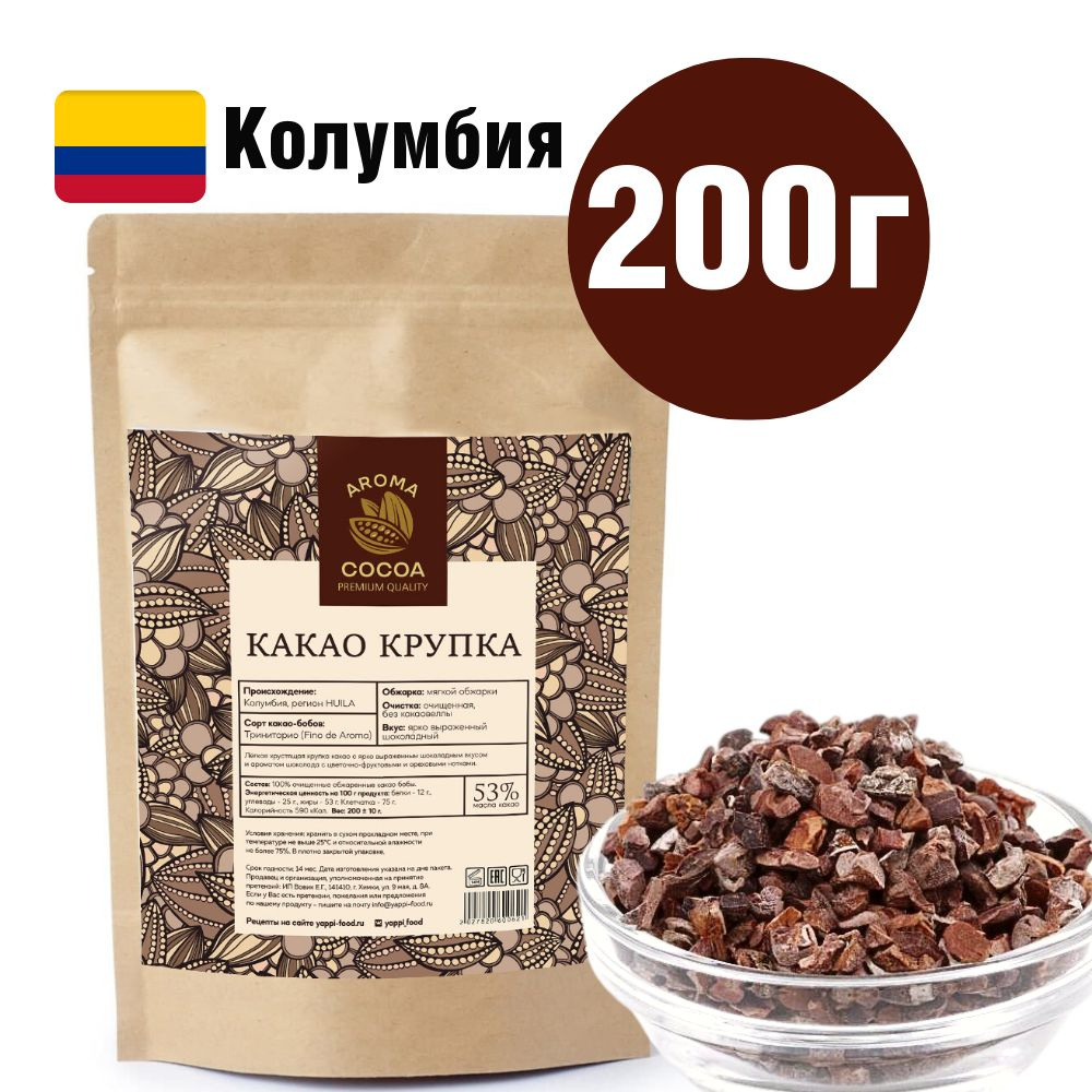 Какао крупка, Aroma Cocoa, обжаренная, 200 г #1