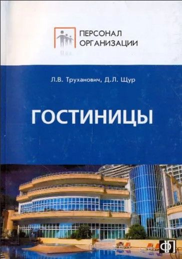 Гостиницы #1