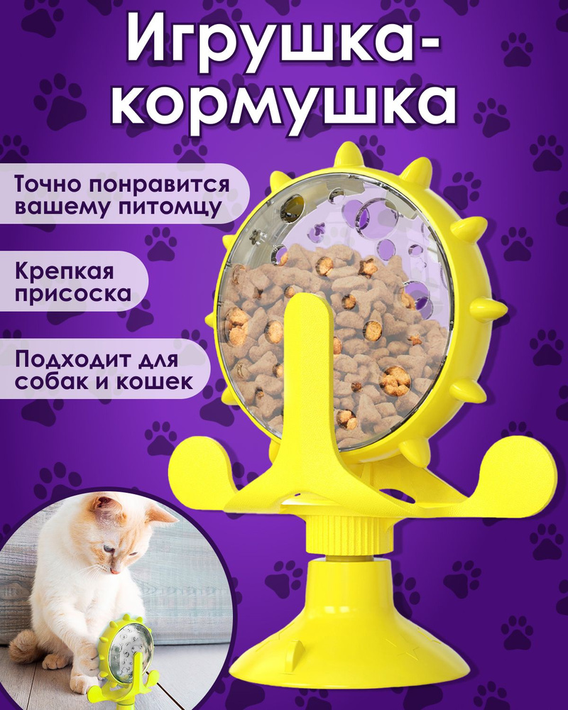 Игрушки для кошек, собак, интерактивная кормушка, дозатор для корма для  животных, миска для кошек - купить с доставкой по выгодным ценам в  интернет-магазине OZON (1074673010)