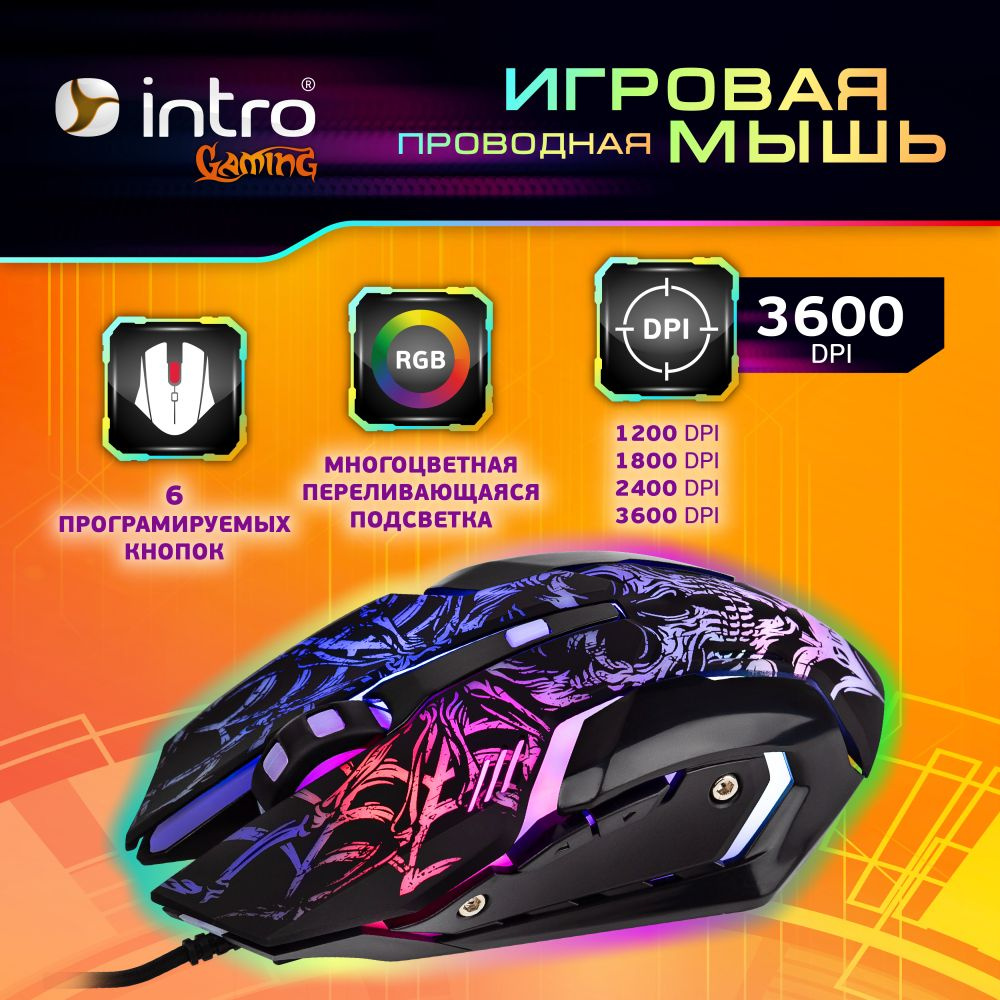 Игровая мышь проводная Intro Intro-MG_Б0056133 Б0056133, черный - купить по  выгодной цене в интернет-магазине OZON (798720144)