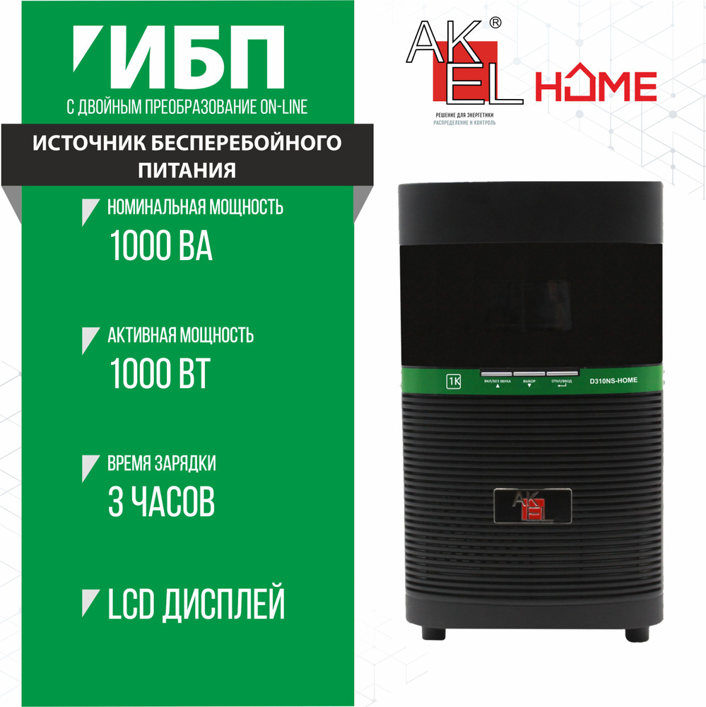 Натура сиберика спрей для волос. Yamaha ns-8900. Ice volume maker. Ups российского производства 1993 год. Ns home.