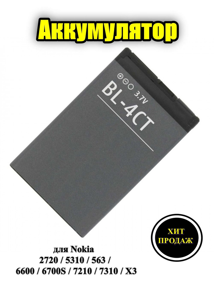 Аккумулятор BL-4CT - купить с доставкой по выгодным ценам в интернет ...