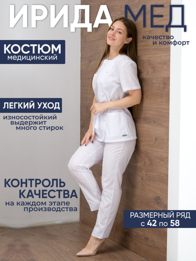 Ирида-Мед / Костюм медицинский женский / Медицинская форма / Женская ...