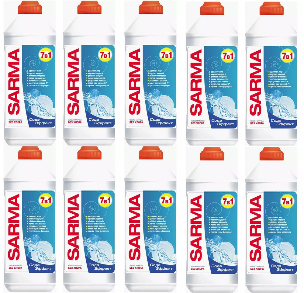 Средство для мытья посуды Sarma (Сарма) Сода-эффект 7 в 1, 500мл х 10шт ...