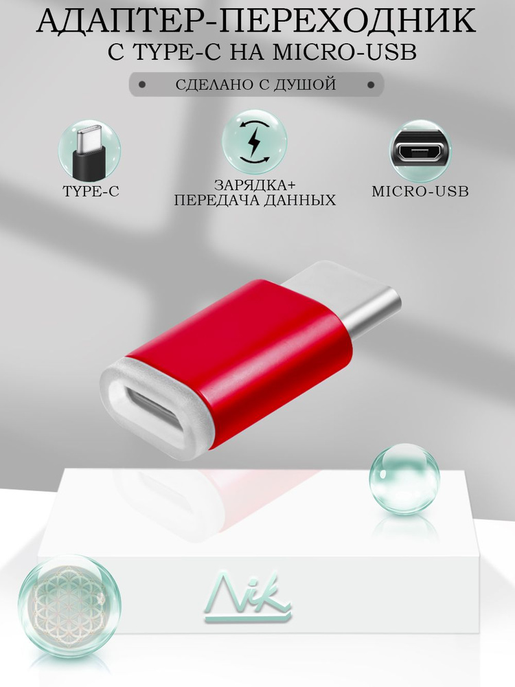 Адаптер OTG, переходник micro USB на Type-C (вход микро юсб / выход ...