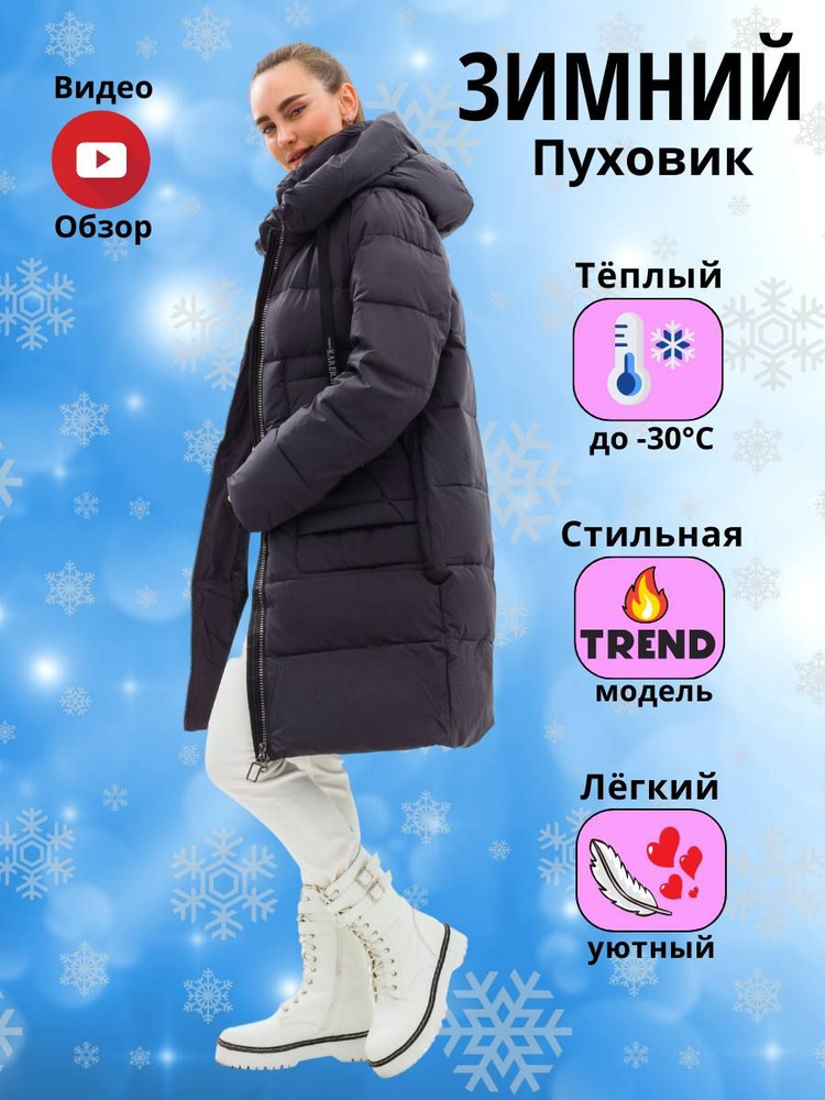 Пуховик Go Style Зима - купить с доставкой по выгодным ценам винтернет-магазине OZON (710596341)