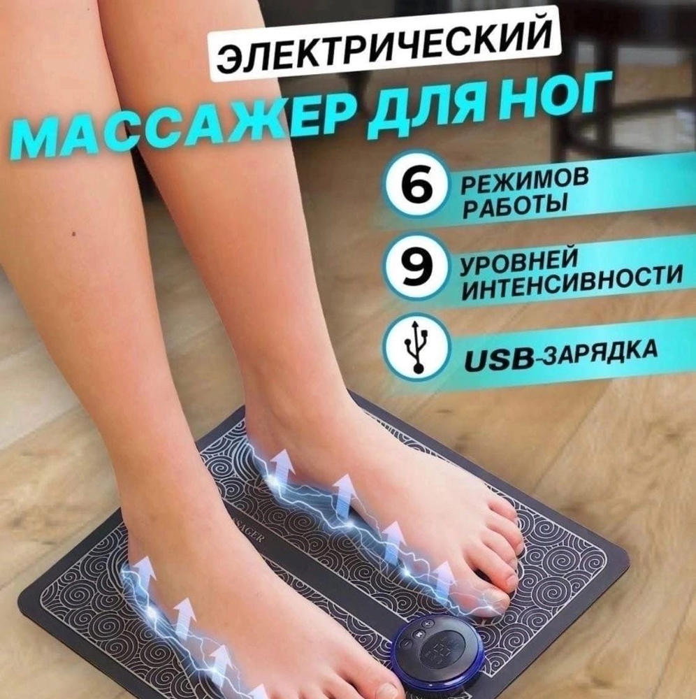 Массажер для ног