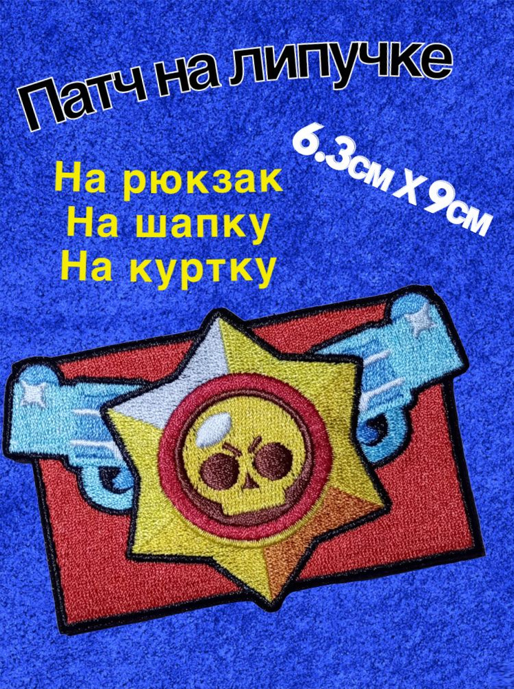 Патч , Нашивка на липучке #1