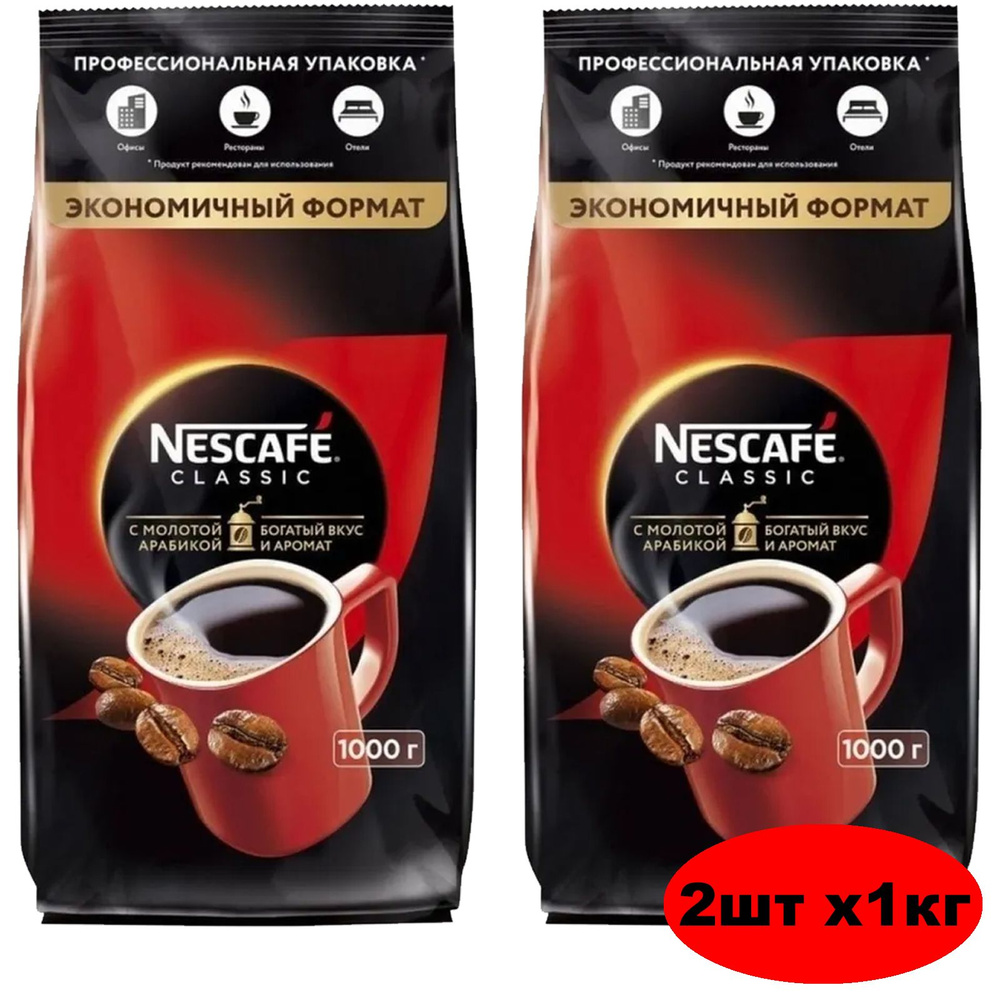 Кофе растворимый Nescafe Classic Сублимированный 2200г. 2шт. #1