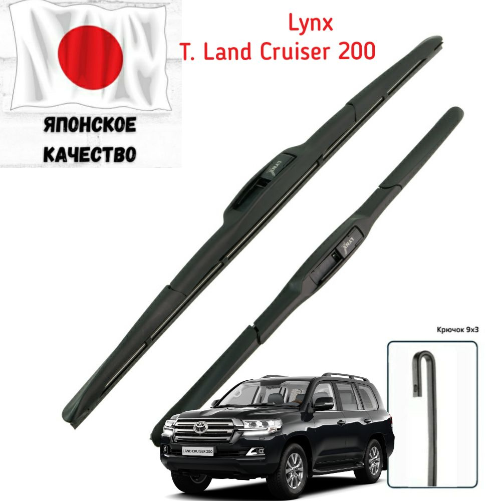 Комплект гибридных щеток LYNX (Япония) для Toyota land Cruiser 200 / 300, Lexus lx 570 дворники 600/550 #1