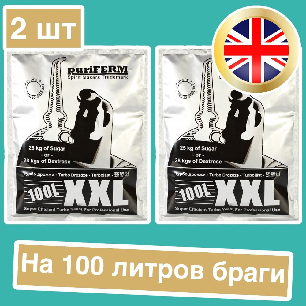 Puriferm Дрожжи Сухие активные Спиртовые 700г. 2шт. #1