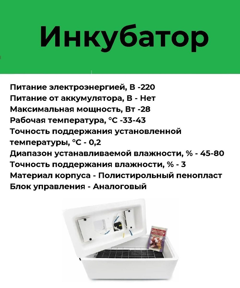 Инкубатор 36 яиц авт. поворот, цифр. терм. 12В (арт.45) - купить с  доставкой по выгодным ценам в интернет-магазине OZON (476956932)