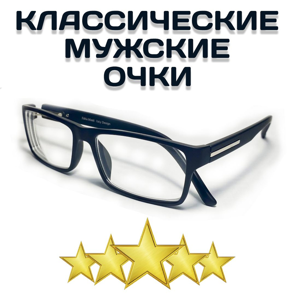Очки корригирующие для зрения Fabia Monti FM702 / мужские ...