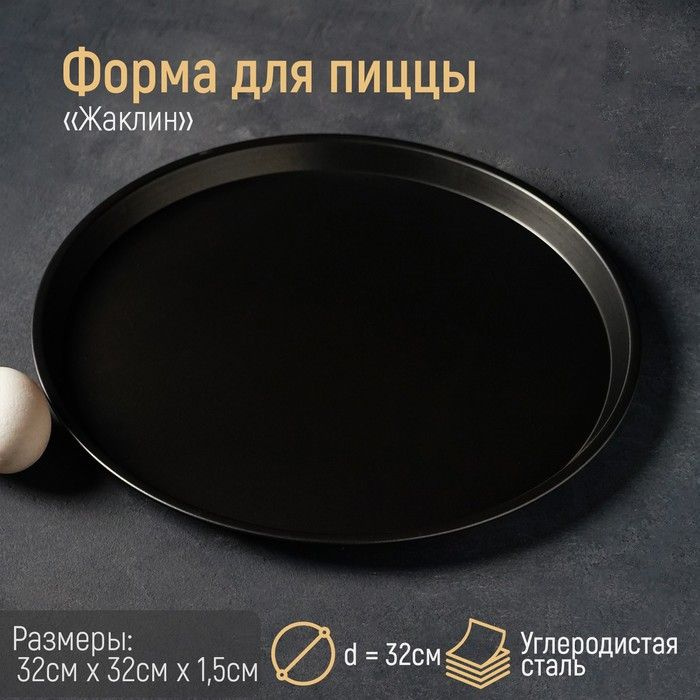 Форма для выпечки пиццы с антипригарным покрытием универсальная ...